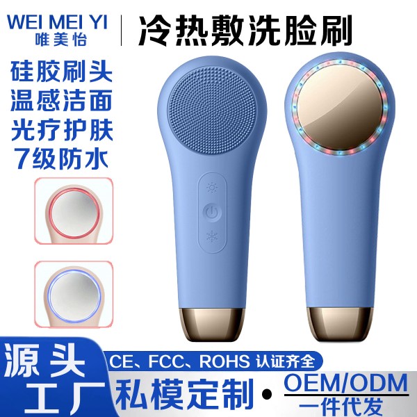跨境电动洗脸刷冷热敷硅胶防水震动洗脸仪毛孔清洁去黑头嫩肤洁面