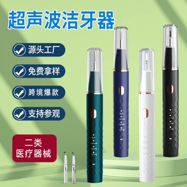 超声波洗牙器牙结石去除器家用牙齿美白洁牙仪洁牙机深层清洁