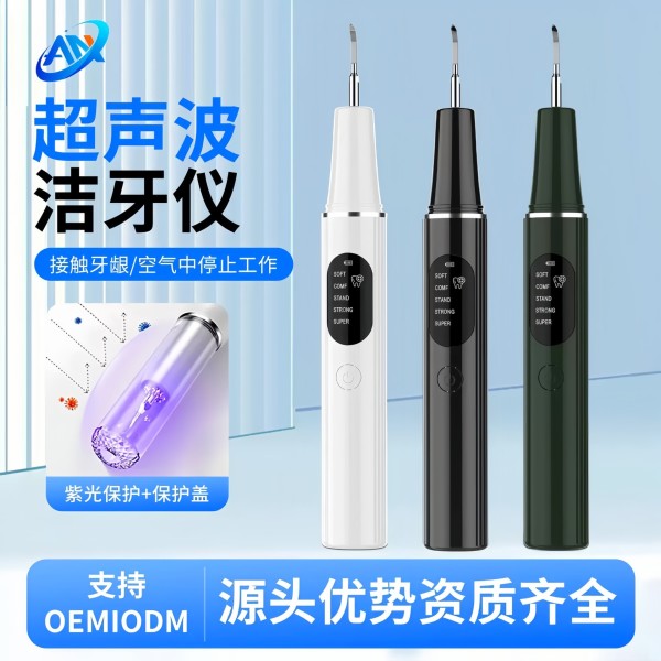 厂家直销新款超声波洁牙器牙齿清洁仪电动牙结石去除器牙垢洗牙器