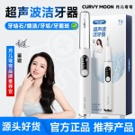 月儿弯弯超声波洁牙器家用智能超声波洗牙器除牙石个人护理美牙仪