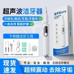 厂家直销新款超声波洁牙器牙齿清洁仪电动牙结石去除器牙垢洗牙器