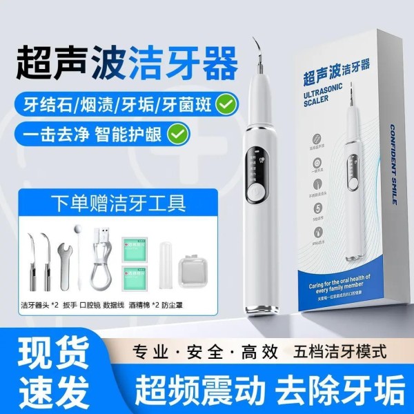 厂家直销新款超声波洁牙器牙齿清洁仪电动牙结石去除器牙垢洗牙器