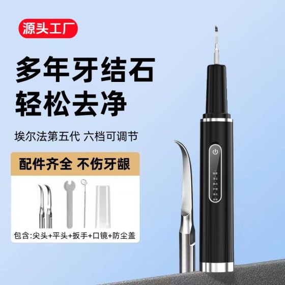 厂家直销新款超声波洁牙器牙齿清洁仪电动牙结石去除器牙垢洗牙器