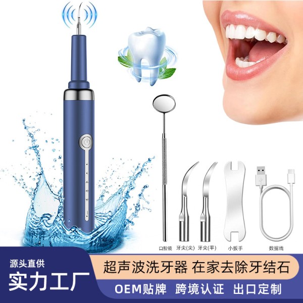 跨境新款家用便携式洁牙仪冲牙结石去除口腔清理神器超声波洗牙器