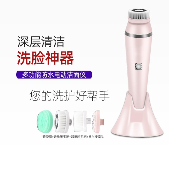 跨境新款硅胶洁面仪防水充电式洗脸刷毛孔清洁器四合一电动洗脸仪