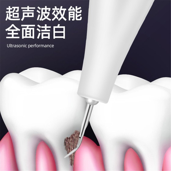 新款超声波洁牙器家用洁牙仪口腔牙齿清洁洗牙器去除牙结石牙污垢