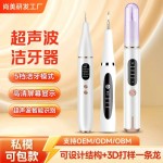 新款超声波洁牙器家用洁牙仪口腔牙齿清洁洗牙器去除牙结石牙污垢