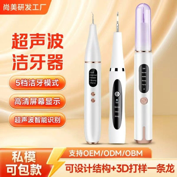 新款超声波洁牙器家用洁牙仪口腔牙齿清洁洗牙器去除牙结石牙污垢