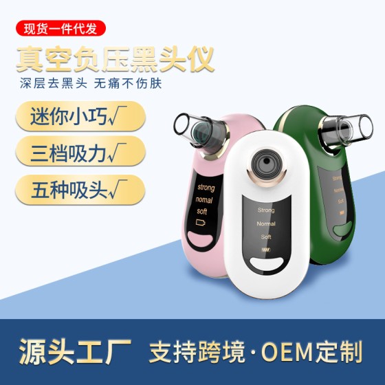 跨境专供吸黑头仪面部毛孔粉刺清洁器美容仪器USB充电显示黑头铲