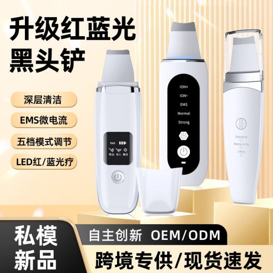 新款超声波黑头铲离子导入导出铲皮刀EMS毛孔清洁器美容仪铲皮机