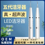超声波洁牙器去牙结石牙垢洁牙仪家用智能口腔清洁牙齿美牙仪跨境