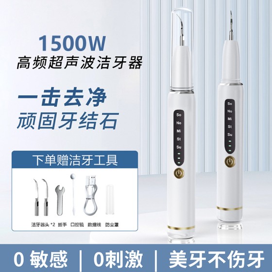 超声波洗牙器冲牙结石去除神器家用电动洁牙仪牙齿清洁污垢除牙垢