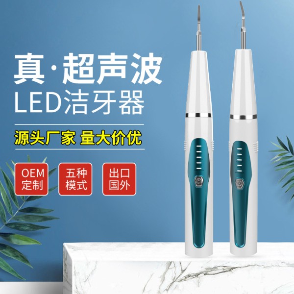 超声波洁牙器牙结石去除器冲牙洗牙仪清洁牙齿结石美牙洁牙仪跨境