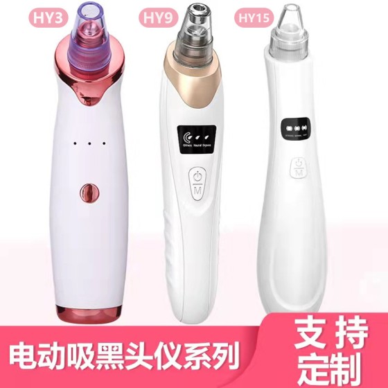 新款吸黑头仪器电动吸美容仪导出仪家用脸部吸黑头神器毛孔清洁器