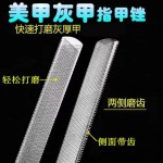 不锈钢指甲锉 磨甲条美甲搓磨砂条家用磨甲器甲沟灰指甲修甲工具2PCS