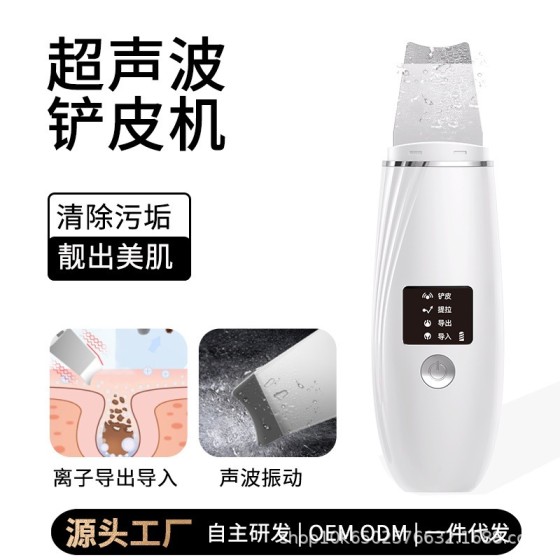 跨境新品EMS铲皮刀面部导入导出黑头油脂毛孔清洁仪超声波铲皮机