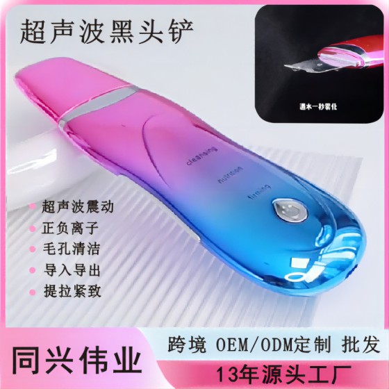 黑头铲超声波美容仪脸部毛孔清洁器仪铲皮刀深层清洁黑头粉刺清理