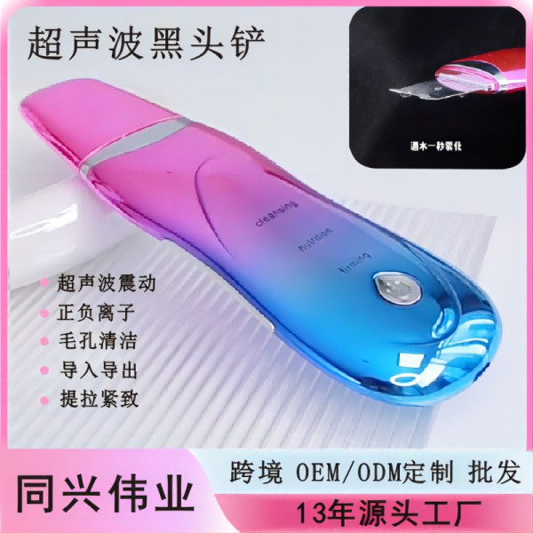 黑头铲超声波美容仪脸部毛孔清洁器仪铲皮刀深层清洁黑头粉刺清理