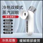 跨境新款洗眼仪纳米喷雾润眼仪家用冷热美眼仪眼部雾化器清洁便捷