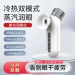 跨境新款洗眼仪纳米喷雾润眼仪家用冷热美眼仪眼部雾化器清洁便捷