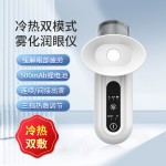 跨境新款洗眼仪纳米喷雾润眼仪家用冷热美眼仪眼部雾化器清洁便捷