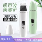 EMS铲皮刀正负离子面部导入导出黑头油脂毛孔清洁仪超声波铲皮机
