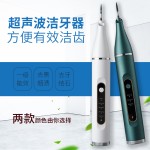 跨境超声波洗牙器洁牙仪冲牙结石去除神器除牙石牙垢清洁牙齿污垢