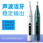 跨境超声波洗牙器洁牙仪冲牙结石去除神器除牙石牙垢清洁牙齿污垢