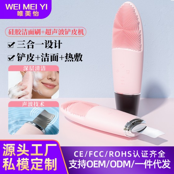 跨境新款三合一热敷洁面仪电动硅胶洗脸刷去黑头铲皮机超声波铲子