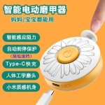 【新品】USB充电款电动婴儿磨甲器跨境宝宝修指甲成人护理美甲器