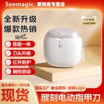 Seemagic醒刻电动指甲刀磨甲器家用全自动剪指甲器儿童老人指甲剪