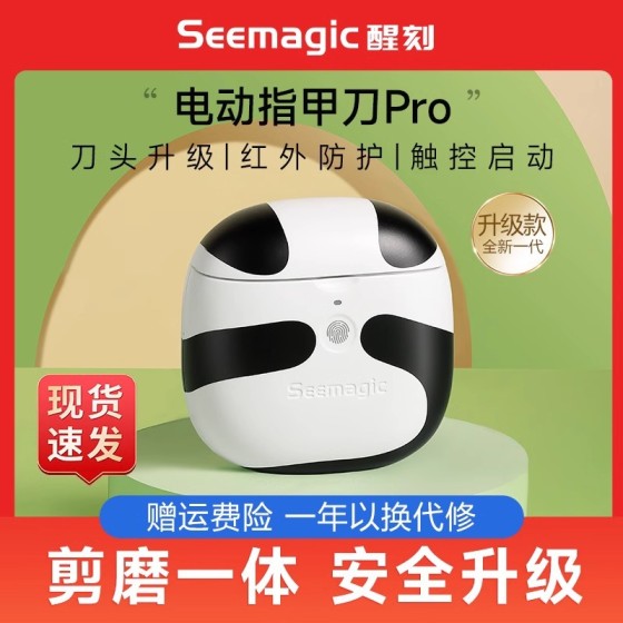 Seemagic醒刻电动指甲刀磨甲器家用全自动剪指甲器儿童老人指甲剪
