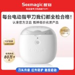 Seemagic醒刻电动指甲刀磨甲器家用全自动剪指甲器儿童老人指甲剪