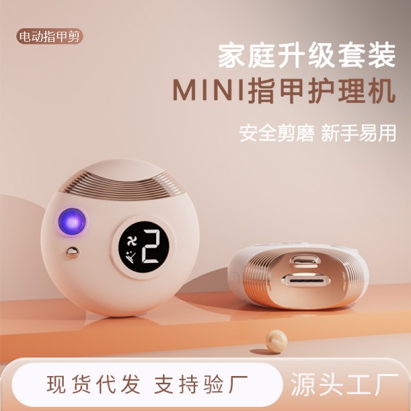 新款电动指甲刀全自动手脚两用婴儿童老人修剪器指甲剪磨甲器