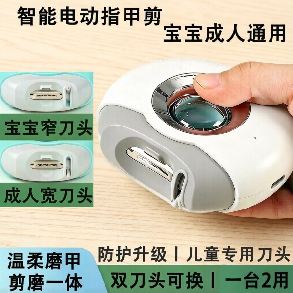 电动磨甲器指甲刀家用防夹肉触控指甲钳可替换剪磨一体美甲指甲剪