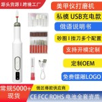 跨境白名单美甲打磨机充电便携式指甲机美甲工具电动磨甲器俄语