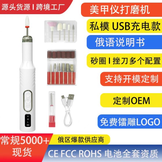 跨境白名单美甲打磨机充电便携式指甲机美甲工具电动磨甲器俄语