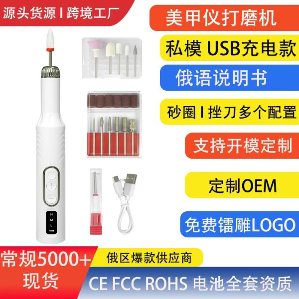 跨境白名单美甲打磨机充电便携式指甲机美甲工具电动磨甲器俄语