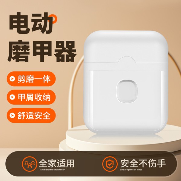 新款电动指甲刀自动磨指甲儿童成人多功能电动修甲器美甲打磨机