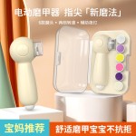 电动指甲刀指甲剪宝宝专用电动修甲器指甲钳幼儿童电动磨甲器浩宝