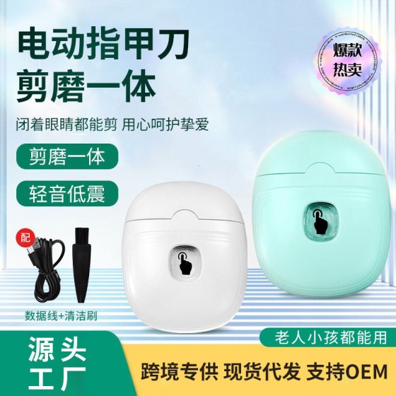 电动指甲刀儿童成人磨甲器便携安全自动防飞溅指甲剪套装跨境（含认证）