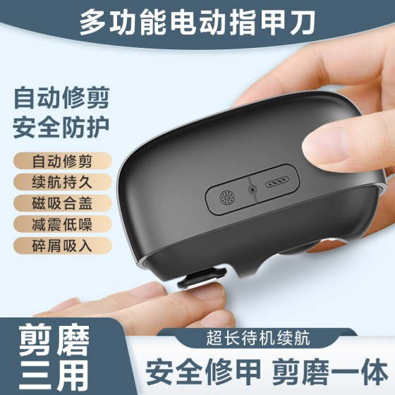 跨境多功能电动指甲刀和全自动指甲剪钳磨甲器防夹肉