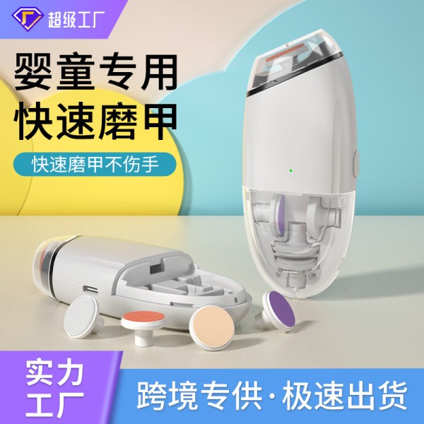 电动磨甲器专用指甲刀打磨器防夹肉静音儿童指甲护理