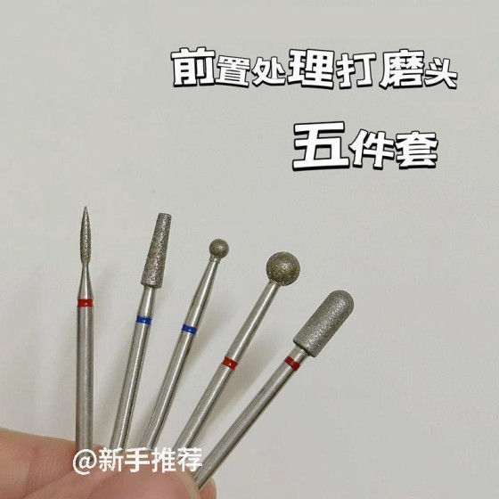 美甲打磨头全套俄式前置处理打磨头金刚砂头专业开口袋推立面通用
