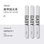 gaoy戈雅指甲锉磨指甲砂条美甲工具全套修甲套装搓条卸甲油胶专用