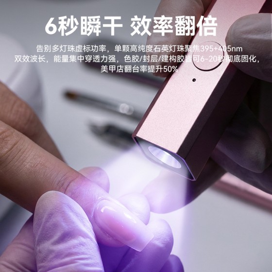 小型手持美甲一字灯 金属蓄电款 8秒速干便携指甲烤灯美甲光疗机