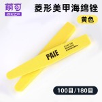 美甲搓条套装打磨条厚薄磨指甲砂条修型双面抛光锉海绵挫指甲工具1PCS