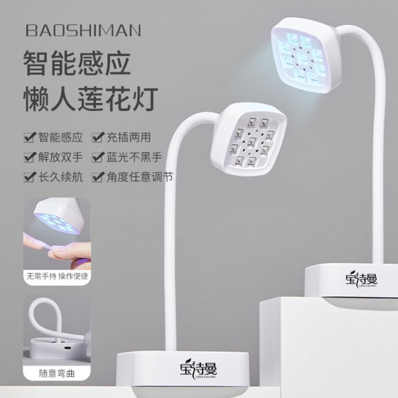 台式蓄电美甲莲花灯不黑手速干感应烤灯贴甲片指甲粘钻光疗灯