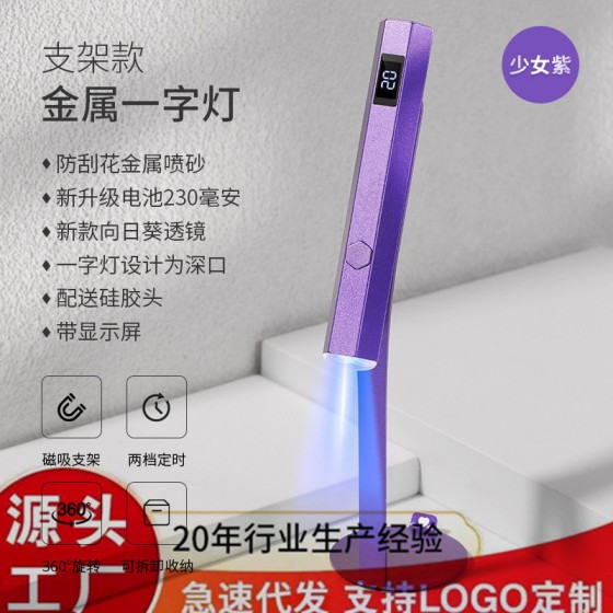手持美甲一字灯 小型蓄电美甲灯甲油胶烤灯速干不黑手光疗led照灯