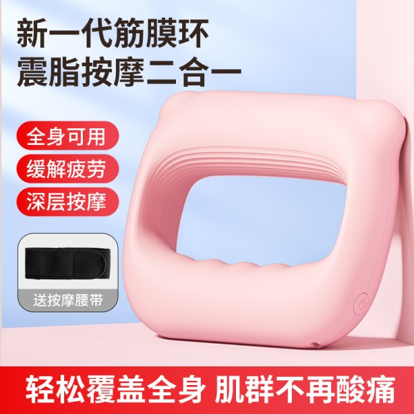 筋膜环震动按摩环甩脂机瑜伽健美肩颈肌肉减脂放松按摩仪器筋膜枪